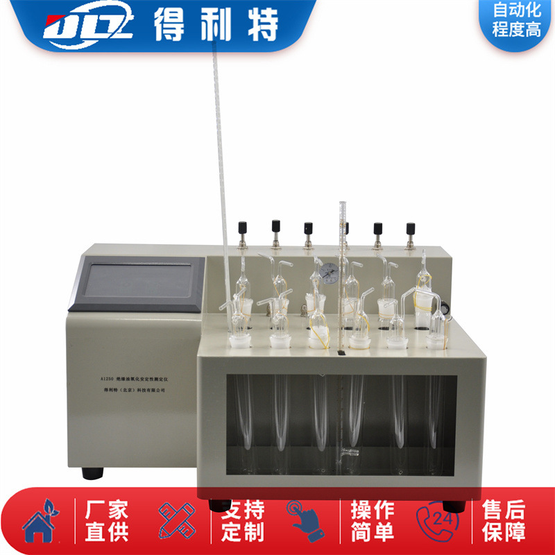绝缘油氧化安定性测定仪石油氧化安定性测试仪氧化安定性试验仪