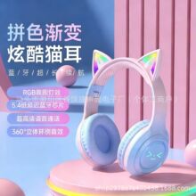 【新款】跨境头戴式蓝牙耳机DT-718渐变色猫耳朵发光颜值厂家批发