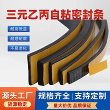 三元乙丙自粘發泡密封條方條邊條機櫃電櫃箱用密封條EPDM海綿發泡