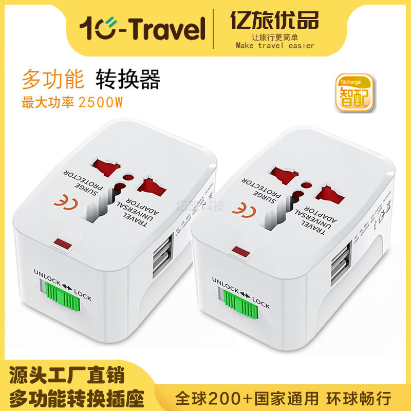 全球通转换插头 USB转换插头转换器 旅行转换插头多国转换器