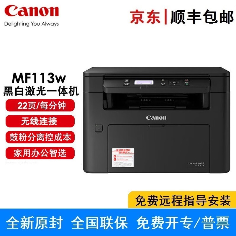 佳能MF113w A4多功能一体机无线黑白激光打印/复印/扫描/鼓粉分离