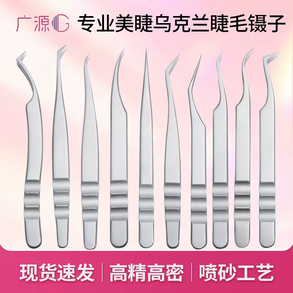 High-Precision Ukrainian Tweezers, False Eyelash Tweezers, Eyelash Grafting Eyelash Beauty Tools, High-End Eyelash Tweezers