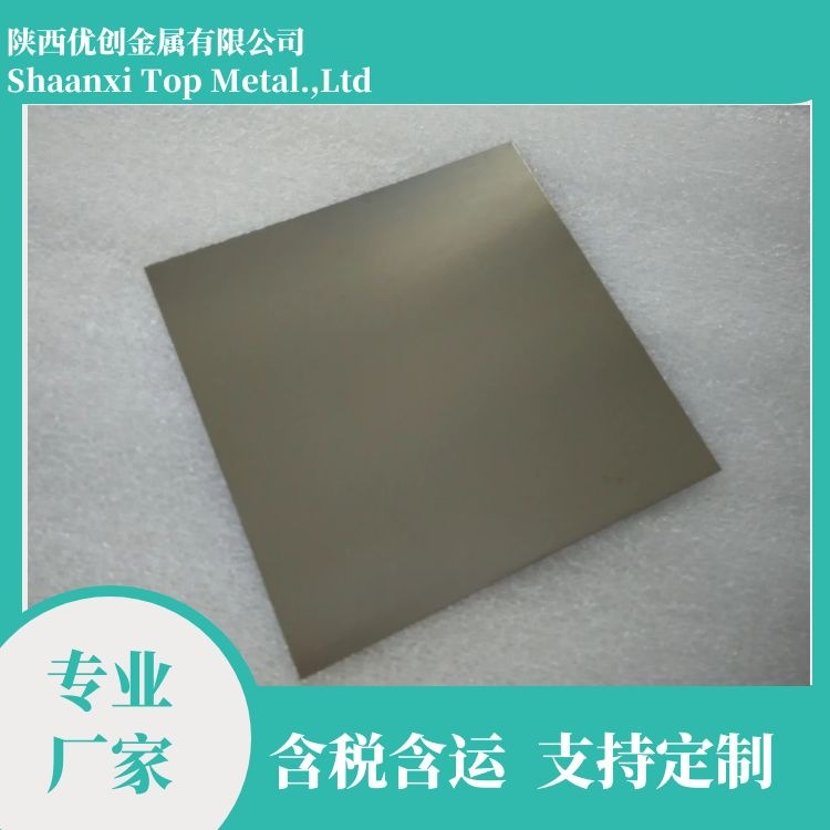 宝鸡源头工厂供应高纯V1钒板供应 钒圆靶 钒加工件欢迎咨询