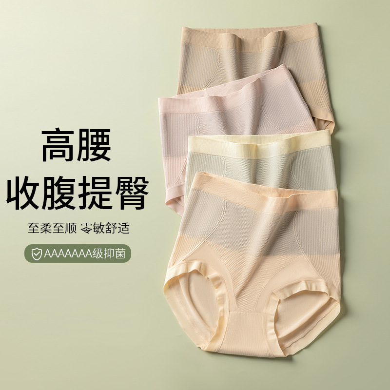 Ropa interior de cintura alta y abdomen para mujeres, barriga pequeña, modelado posparto fuerte, entrepierna y cadera, pantalones de elevación, bragas refrescantes