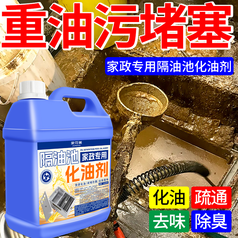 Grease Trap Oil Dissolving Agent, Kitchen Drain Grease Dissolver, Drain Oil Stain Pipe Clog Remover, Dissolving Liquid Grease Trap Oil Dissolving Agent, Kitchen Drain Grease Dissolver, Drain Oil Stain Pipe Clog Remover, Dissolving Liquid