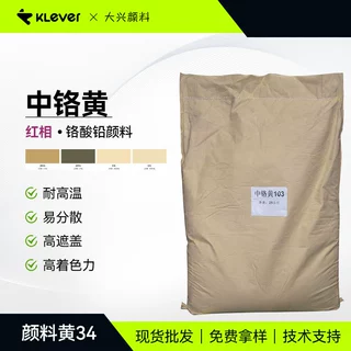 中铬黄塑料涂料油墨用耐侯耐迁移耐高温铬酸铅无机颜料黄34