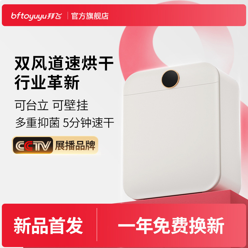 新款拜飞干衣机壁挂台式速干小型内衣裤宿舍便携式烘干机家用