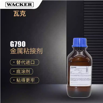 瓦克|WACKER G790|液体硅胶与不锈钢金属粘接剂|胶黏剂