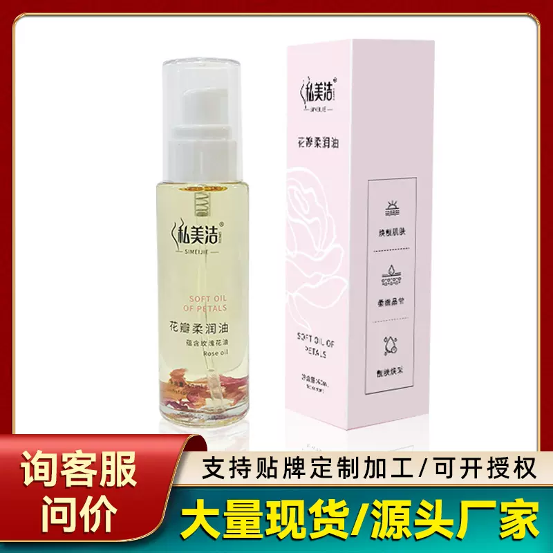 私美洁花瓣柔润油（II型）女性私密护理温和滋润玫瑰花瓣精油现货