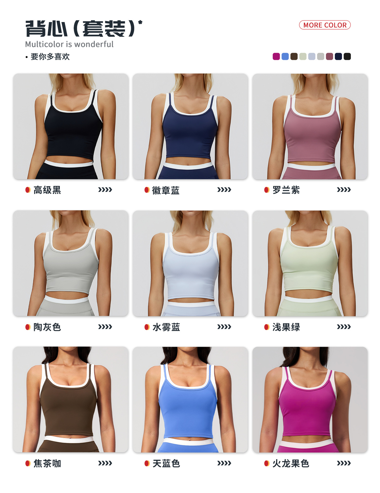 04多选配色-背心.jpg