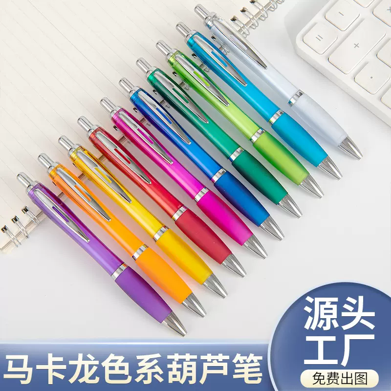 彩色透明杆葫芦圆珠笔定制原子中性笔可印logo办公按动塑料广告笔