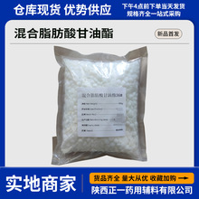 医药用级混合脂肪酸甘油酯36型 医用半混甘酯 姜栓 栓剂基质500g