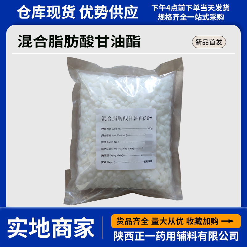 医药用级混合脂肪酸甘油酯36型 医用半混甘酯 姜栓 栓剂基质500g