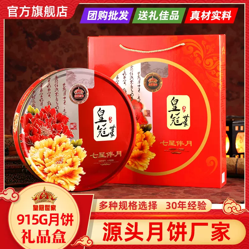 皇冠世家七星伴月广式月饼双蛋黄白莲蓉味高端高档送礼盒装中秋节