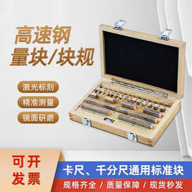 精密量块/长度测量标准件/块规/卡尺校正块/千分尺量块38件/32件