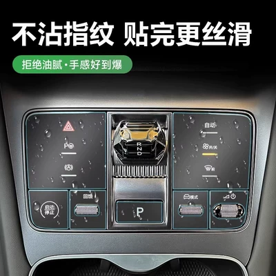 Car interior film: Supplies Gear Buttons, Central
