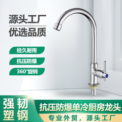 跨境塑钢单冷水龙头一字重中弯电镀大立式厂家高弯水龙头厨房洗菜