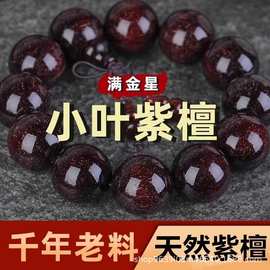 印度小叶紫檀满天星手串男士高油密金丝顺纹老料檀香佛珠文玩手链