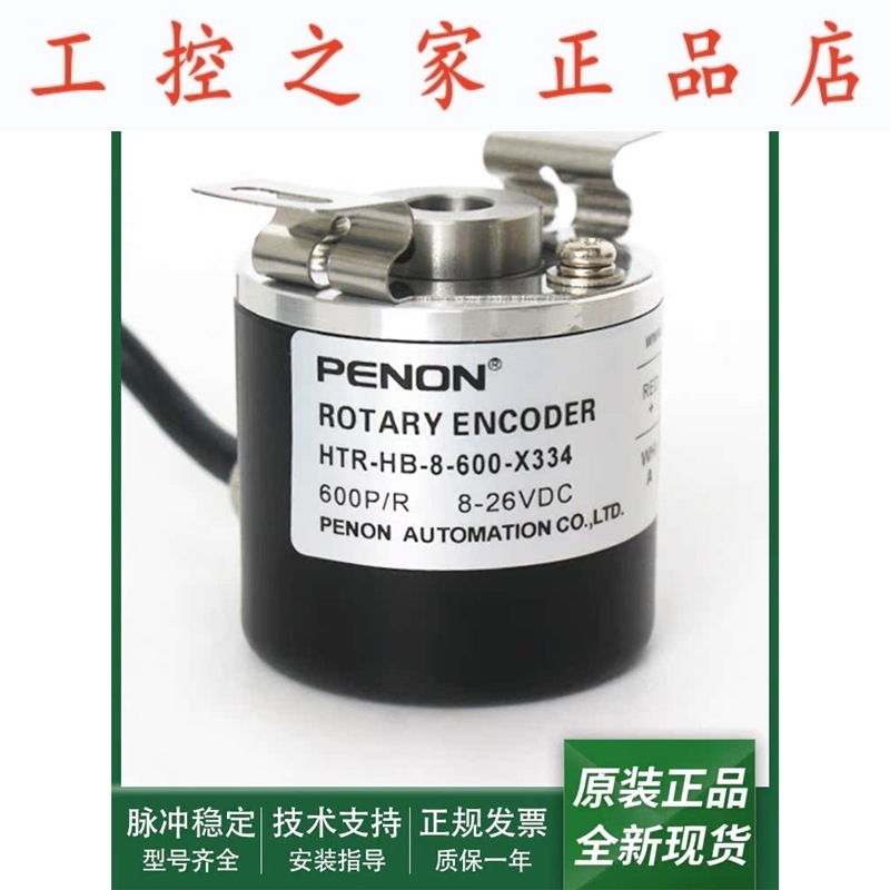 正品HTR-HB-8-600-X253全新电机旋转编码器HTR-HB-8-600-X334