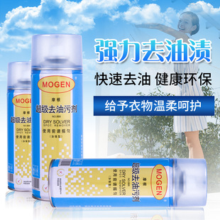 Morgan Super Degreasing Agent Degreasing Agent Cloth Dry Cleaning Agent Clothes Carpet Sofa Spray Cleaner