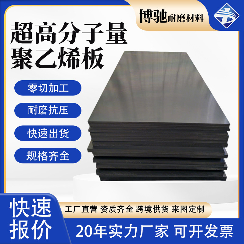 Ultra-High Molecular Weight Polyethylene Board, Self-Lubricating, Impact-Resistant, Wear-Resistant Uhmwpe Lining Board