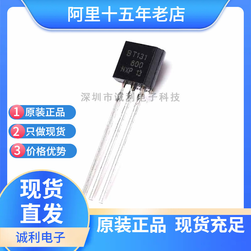双向可控硅 BT131-600 BT131  插件三极管 1A 600V 封装TO-92