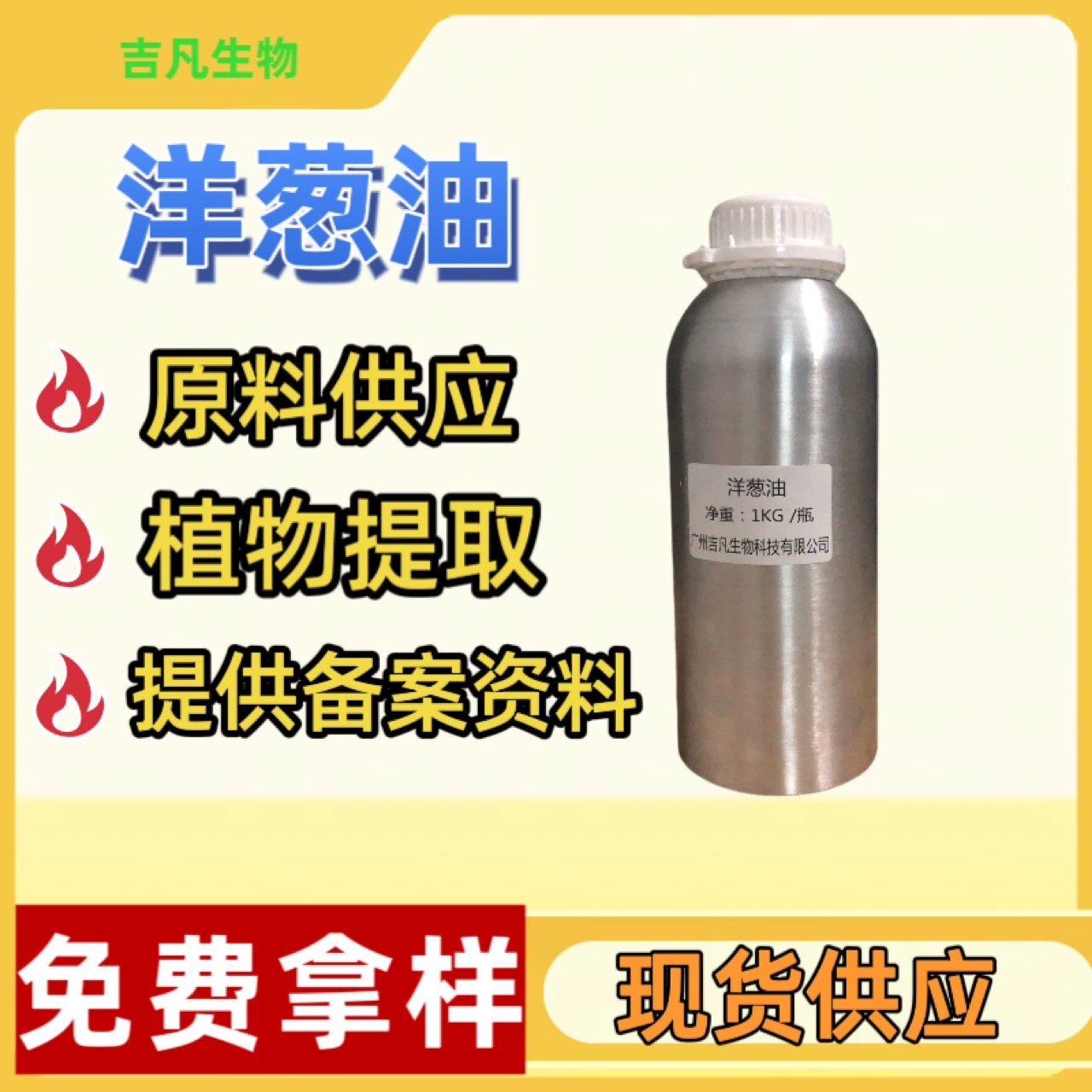 Готовые поставки лукового масла, косметического сырья, средств для красоты и антивозрастной терапии, большое количество масла.