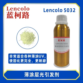 蓝柯路lencolo 5032 薄涂层用光引发剂 LED 油墨 光敏剂 UV加硬液