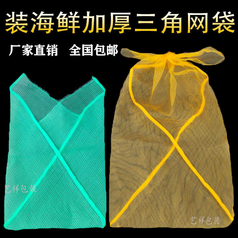 装螃蟹网袋水产海鲜三角网兜大闸蟹包装龙虾活禽加密小网眼编织袋