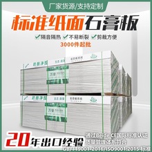 标准纸面石膏板防水防潮耐火石膏板 隔墙吊顶石膏板厂家直销