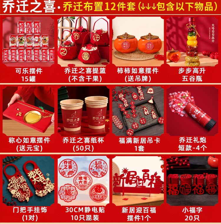 [오신의 축복] 집들이 장식품 12종 세트