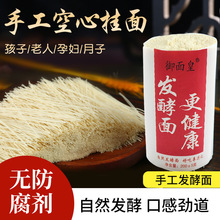 空心挂面正宗纯手工极细超细头发丝老式无添加发酵面龙须面月子面