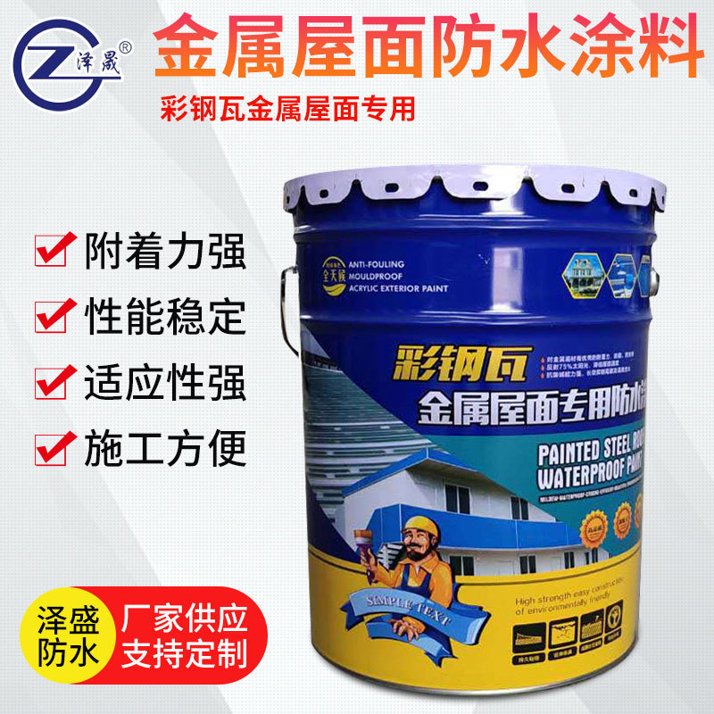 彩钢瓦翻新专用漆金属防锈防水胶水性漆钢板结构厂房屋顶改色水漆