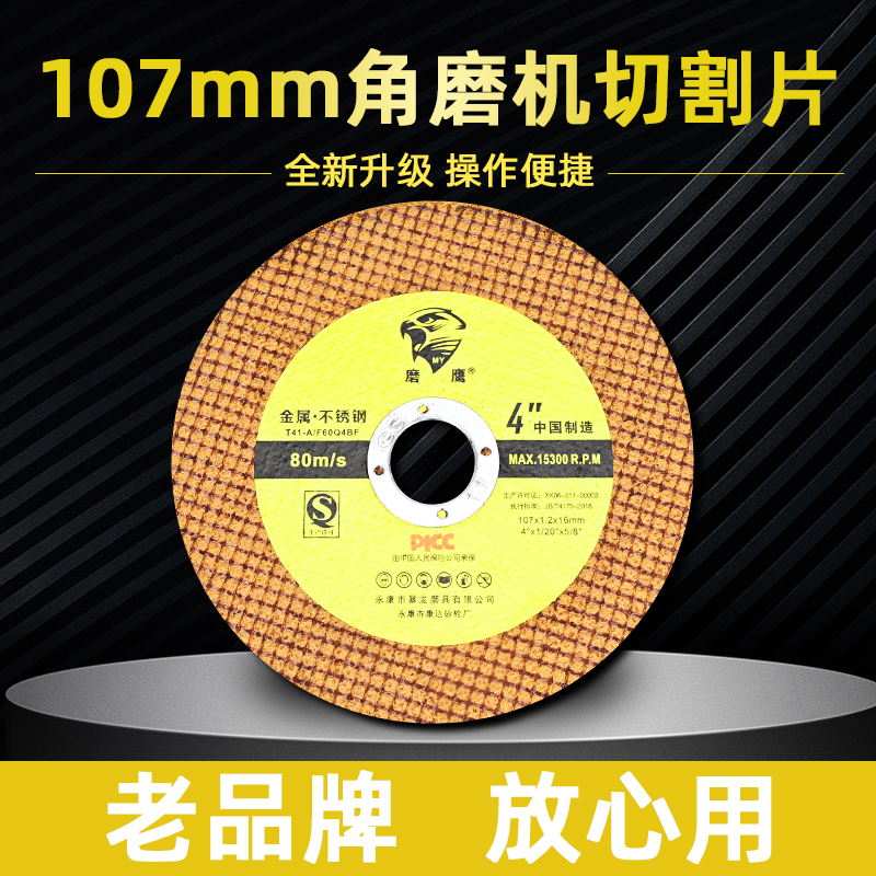 磨鹰切割片角磨机100金属圆沙轮打磨光机不锈钢超薄4寸手砂轮树脂