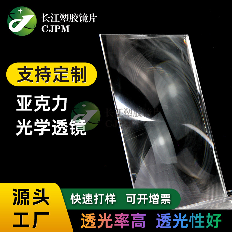 亚克力菲涅尔光学透镜PMMA螺纹透镜放射镜圆形方形光学透镜工厂