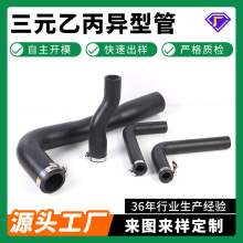 定制三元乙丙橡胶管异型管汽车发动机冷却液管新能源散热器水冷管