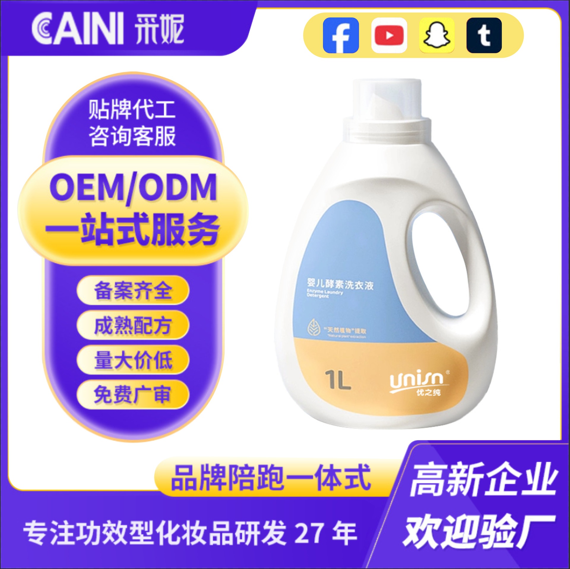 Baby Laundry Detergent, Plant Enzymes, Removes Mites, Removes Stains, Long-Lasting Fragrance, Baby and Children's Household Affordable Packaging Wholesale