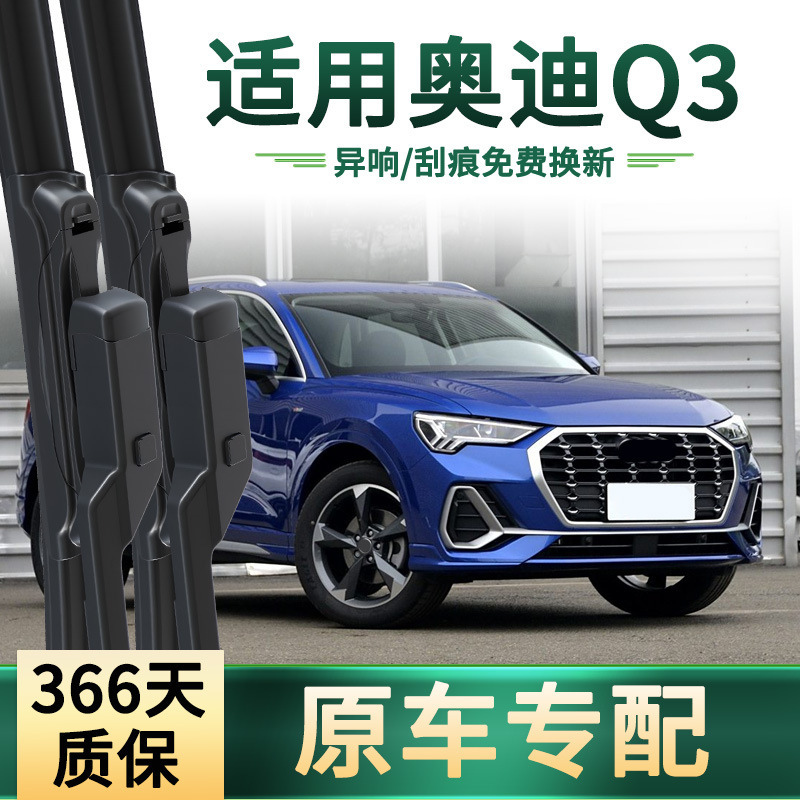 Suitable for Audi Q3 Car Wiper, Universal Original Car Special Boneless Silent Strip Wiper Blade, Multi-Functional Wiper Blade