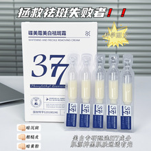 377美白祛斑面霜正品精華液次抛精华液补水提亮祛斑液去斑液原液A