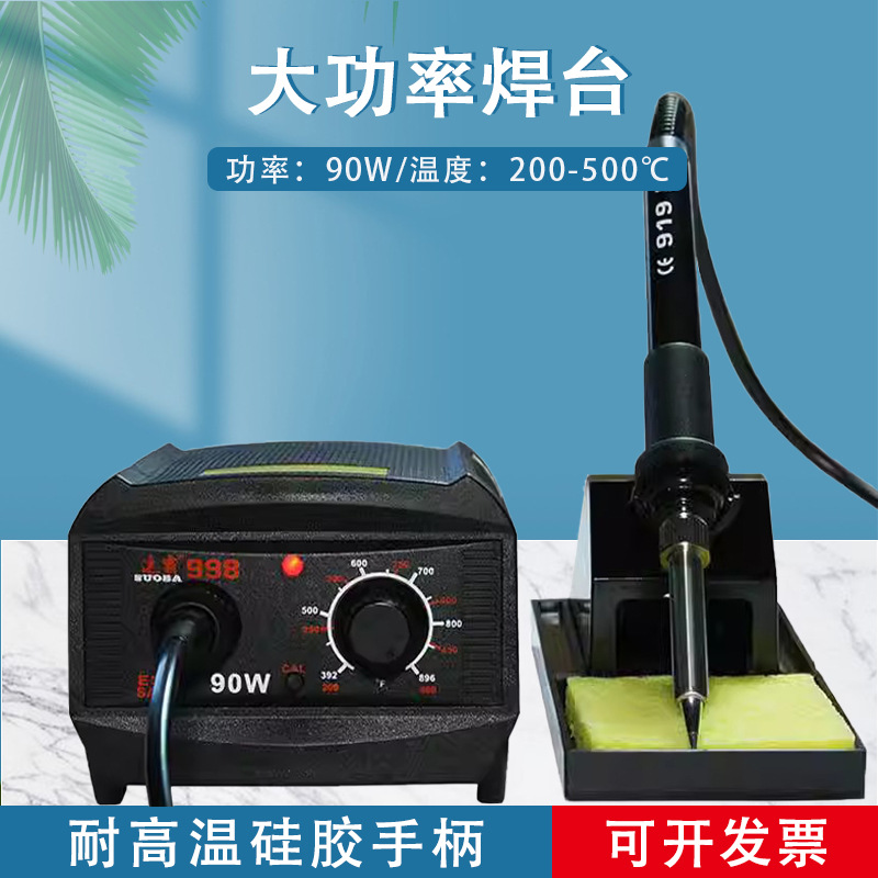 速霸998大功率内热式电烙铁恒温焊台可调温铬铁焊锡维修焊接工具