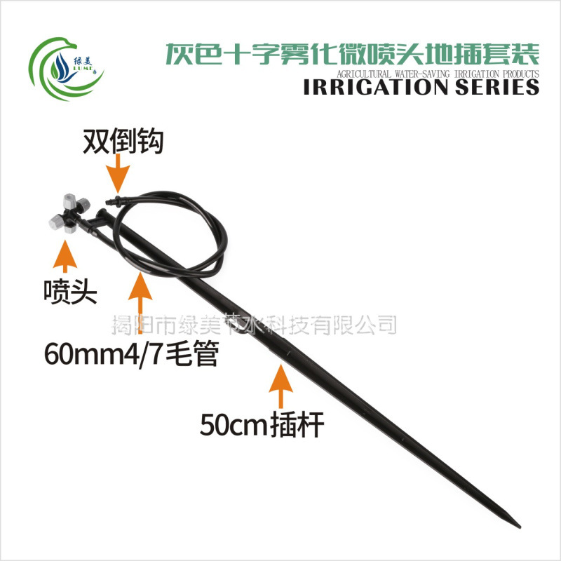 50 cm conjunto de varilla de inserción con tubo capilar pequeño marco giratorio tipo G boquilla de pulverización de atomización de refracción para riego automático