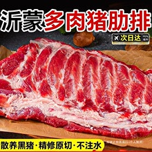 排骨猪肋排新鲜黑猪肉农家散养土猪肉生猪肉小排原切冷冻生鲜肉类