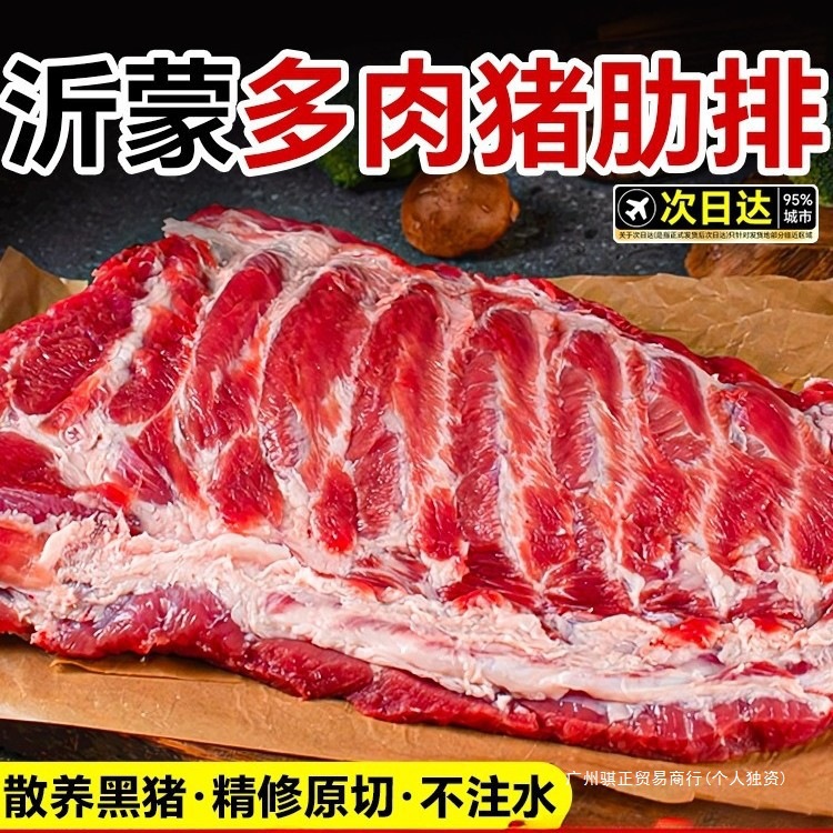排骨猪肋排新鲜黑猪肉农家散养土猪肉生猪肉小排原切冷冻生鲜肉类