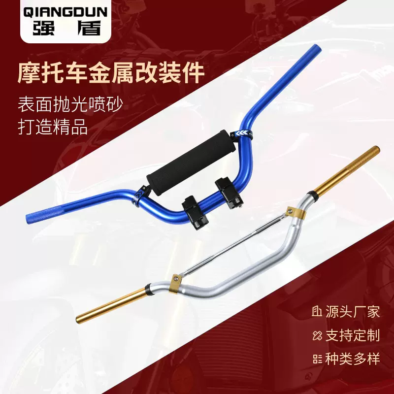 定制摩托车龙头把铝合金龙头车把可调节摩托车配件金属改装件