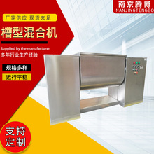 供应 槽型均混设备 卧式槽型混合设备 槽型混合搅拌机