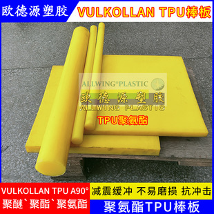 �Sɫ�۰���tpu��VULKOLLAN TPUӲ��90A�p�𾏛_ţ���pu�����z��