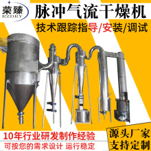 柠檬酸钙脉冲气流干燥机 染料中间体气流干燥机 塑料树脂烘干设备