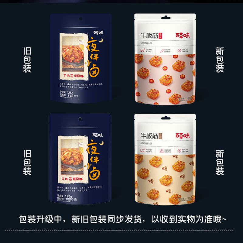 百草味麻辣牛板筋63g麻辣味熟食滷味辦公室休閒零食小吃特產