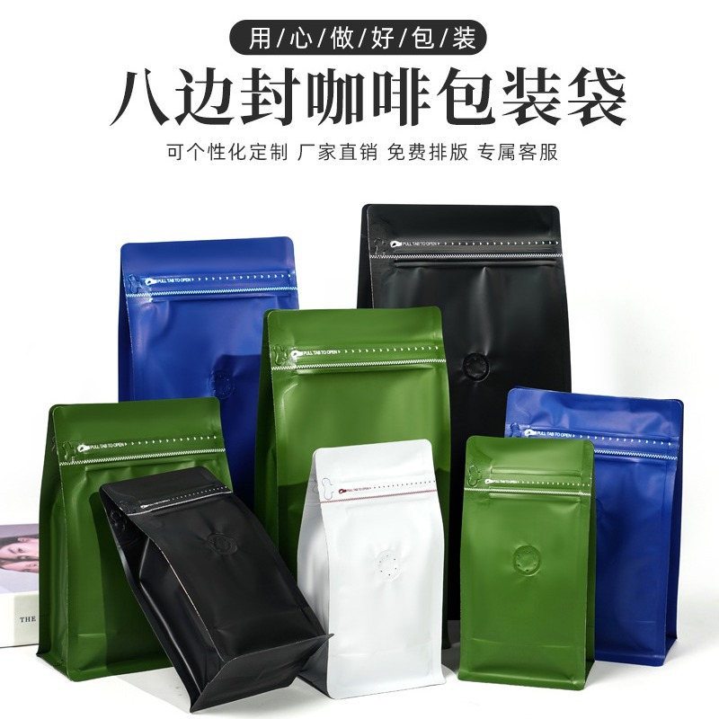 八边封咖啡袋包装袋子气阀袋铝箔咖啡豆分装保存袋茶叶食品密封袋