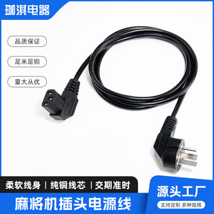 Mahjong machine plug line national standard three-plug power cord three-hole host plug line word tail national standard power cord